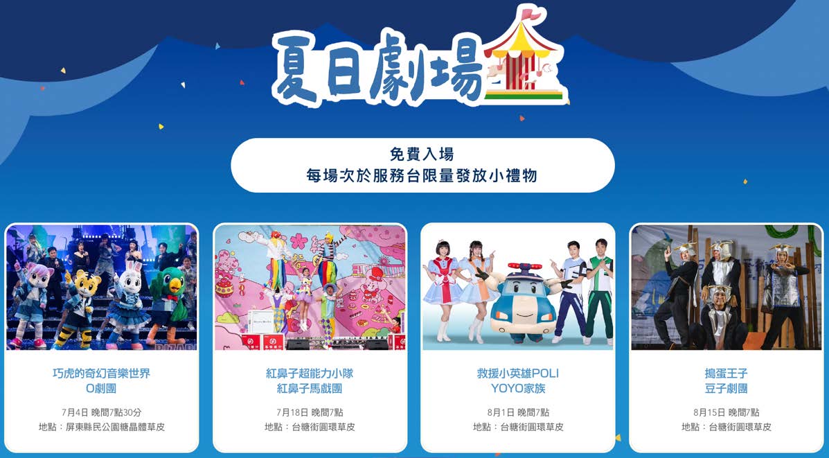 2026 屏東夏日狂歡祭開跑！蠟筆小新互動特展、免費水陸狂歡樂園、巧虎波力夏日劇場，暑假最強屏東親子旅遊景點終極全攻略！