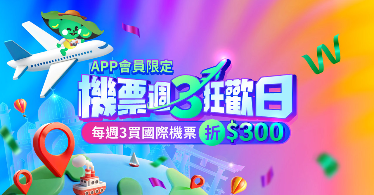 易遊網SUPERBUY線上旅展