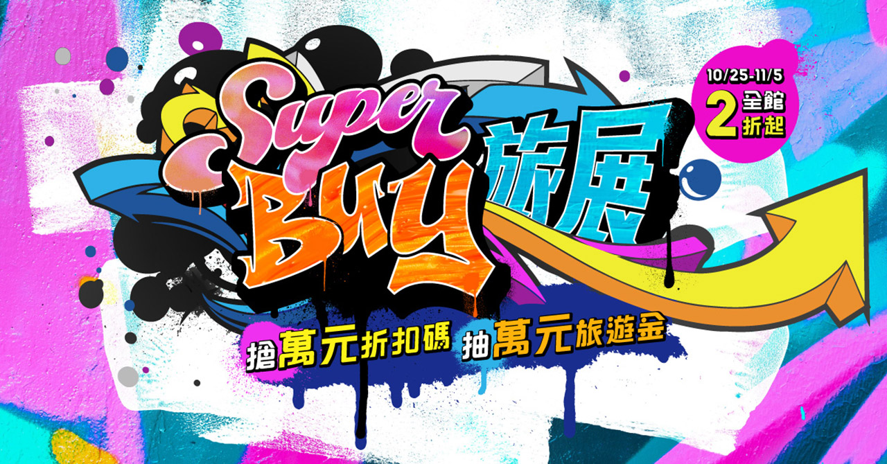 易遊網SUPERBUYvu04g;4旅展