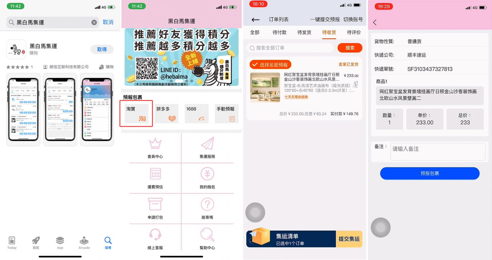 黑白馬集運？雙11購物最佳搭檔