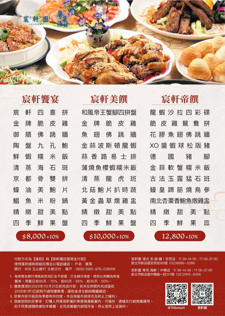 宸軒園粵菜海鮮｜超人氣新北合菜推薦！香港老師傅駐店，原汁原味港式料理，新北人尾牙聚餐必吃新店餐廳推薦，2025新店美食推薦
