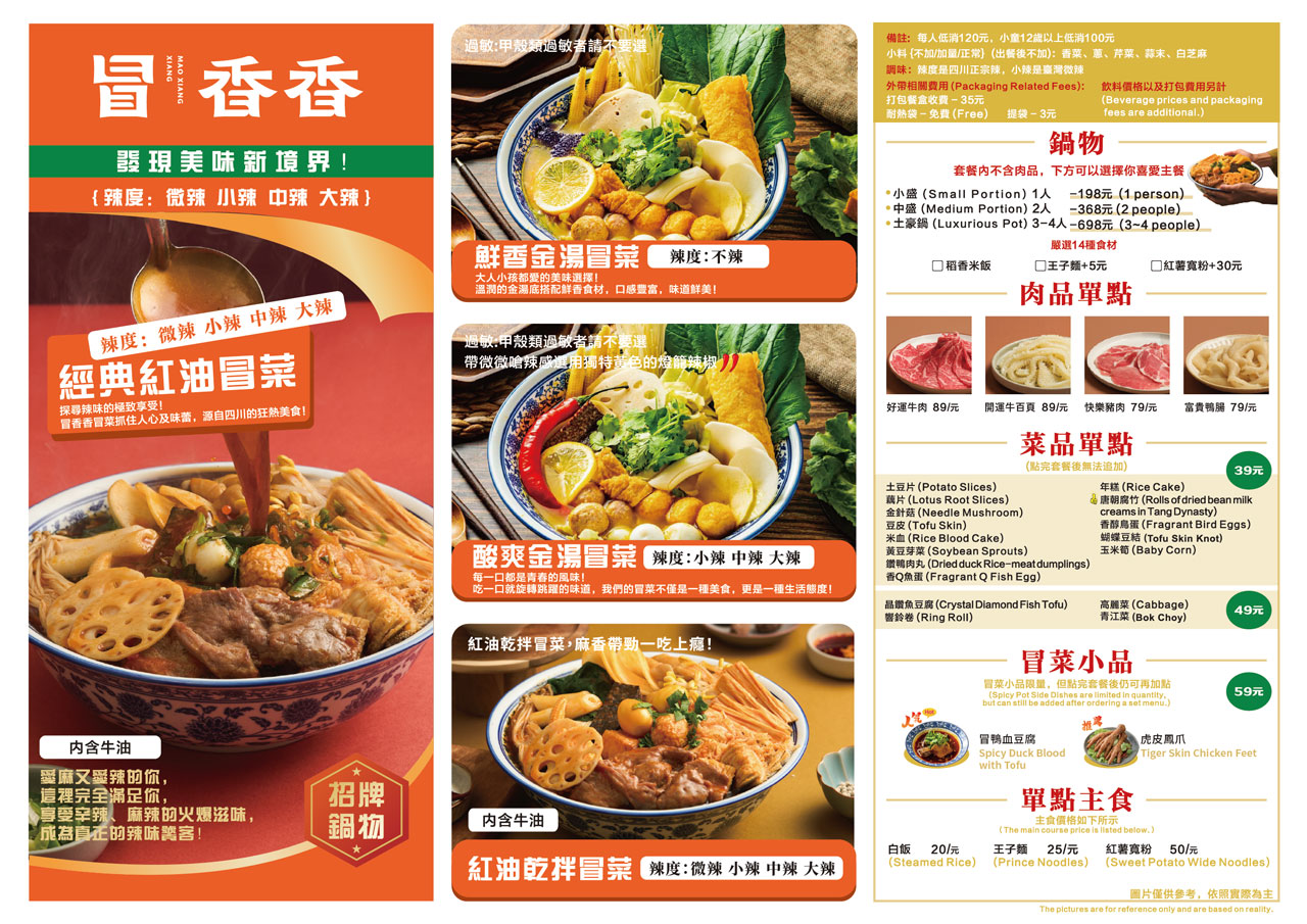 冒香香一中店,比臉大巨無霸川菜鍋物,紅油冒菜鍋香辣湯底14豐富配料讓你一次大飽口福,台中北區美食推薦 冒香香一中店,比臉大巨無霸川菜鍋物,紅油冒菜鍋香辣湯底14豐富配料讓你一次大飽口福,台中北區美食推薦