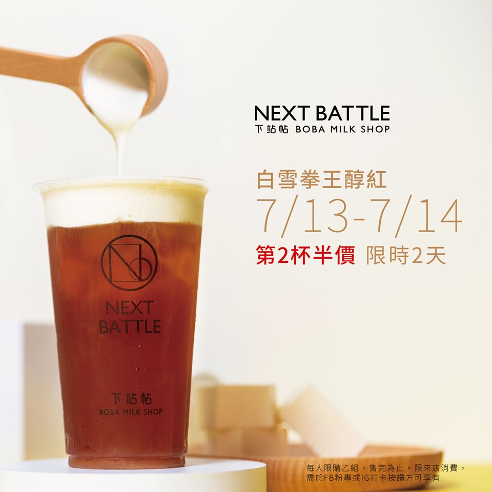 下站帖Next Battle