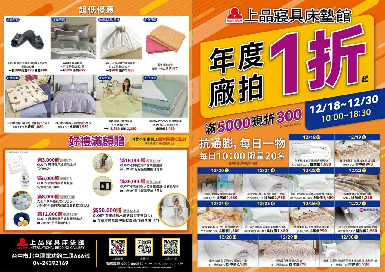 【台中北屯區寢具特賣會】上品寢具年度廠拍殺很大！1折起跳抗通膨，每日超便宜排隊攻略，幾米床包、進口名床手刀搶晚來就沒了!