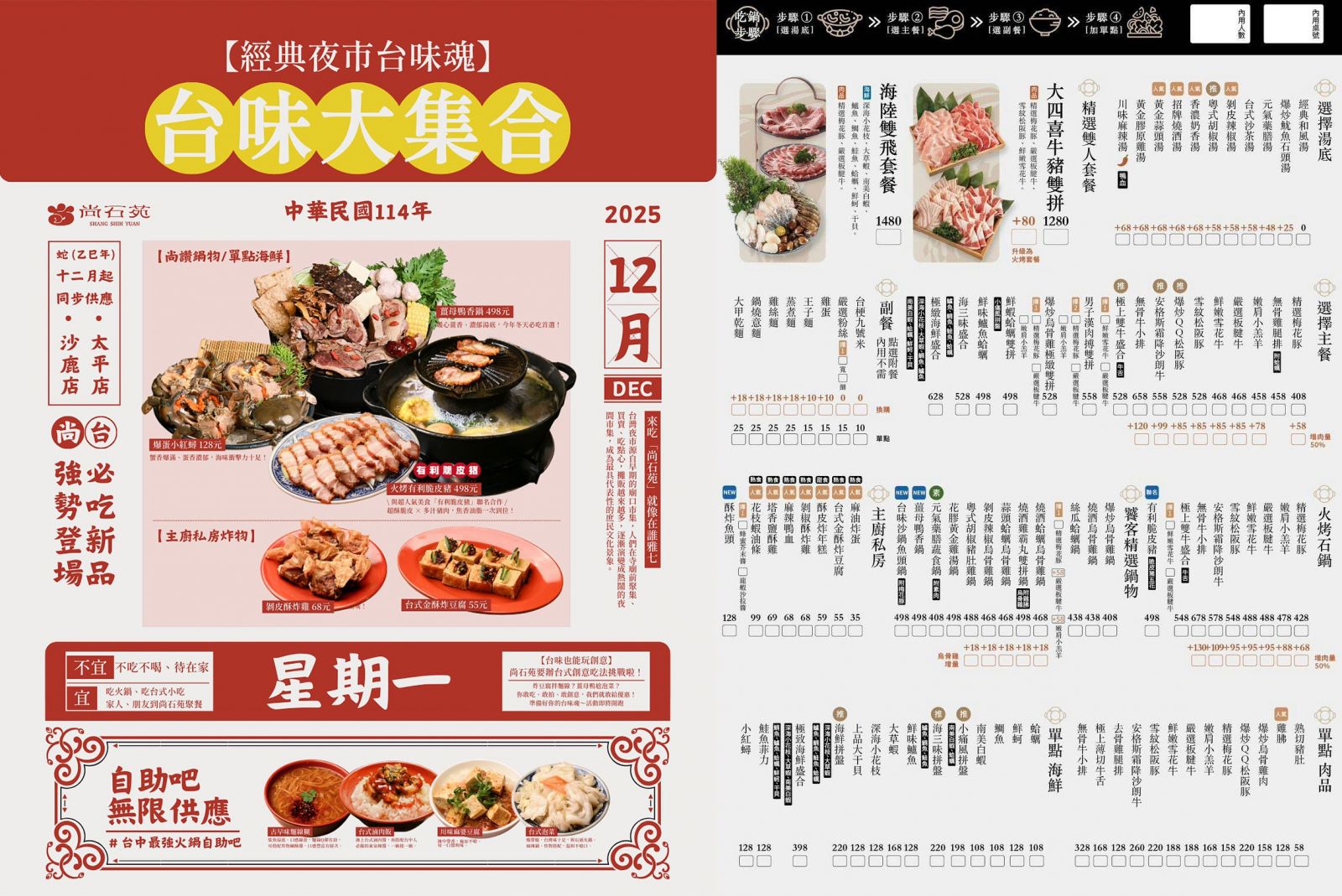 尚石苑石頭火鍋太平店｜台中超推火鍋吃到飽40種配料無限自助吧，台味特色美食滷肉飯、麵線糊、牛肉丼多種美食吃到爽，2026台中太平美食推薦