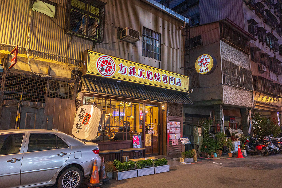 2025台中東區美食推薦｜友鐵廣島燒｜台中火車站美食推薦｜台中東區日本料理推薦