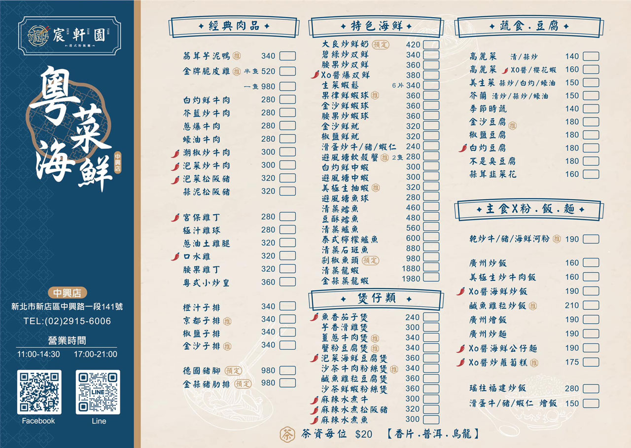 宸軒園粵菜海鮮｜超人氣新北合菜推薦！香港老師傅駐店，原汁原味港式料理，新北人尾牙聚餐必吃新店餐廳推薦，2025新店美食推薦